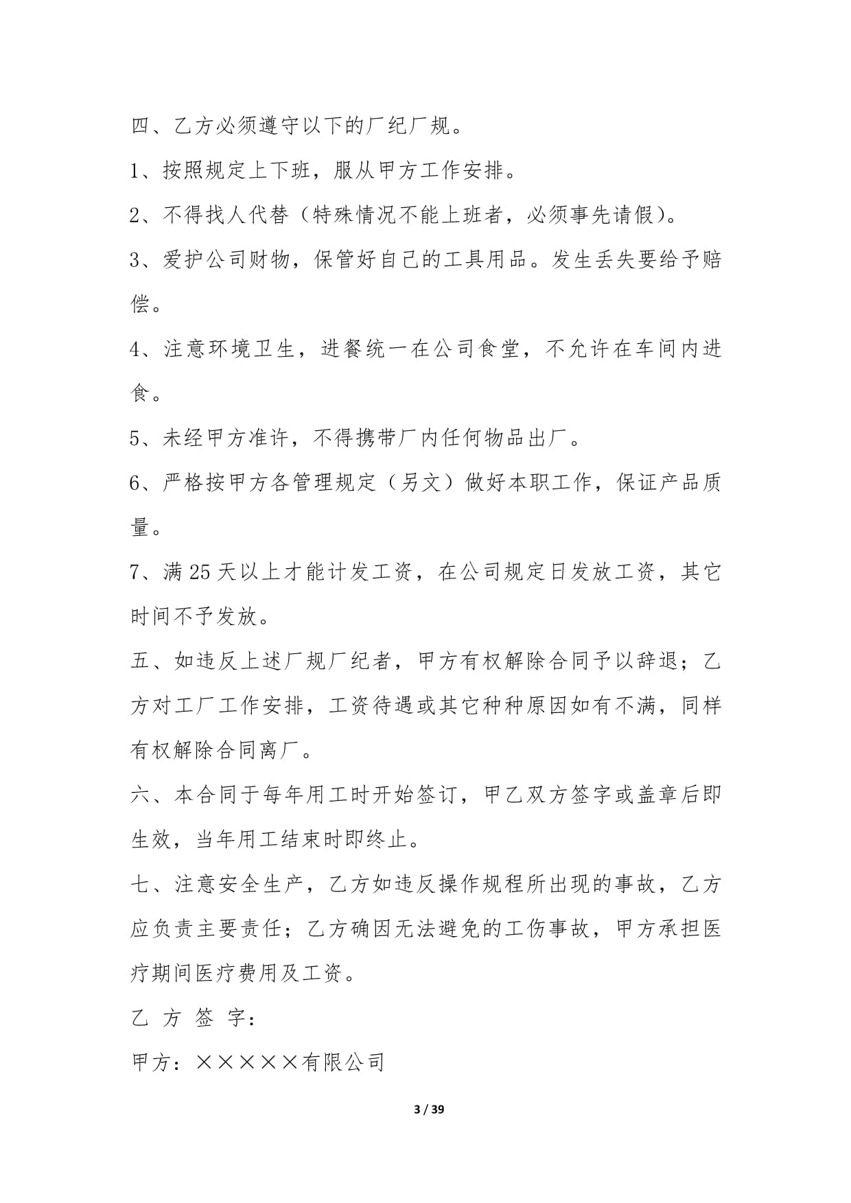 季節(jié)性臨時(shí)用工合同與個(gè)人衛(wèi)生用品管理指南